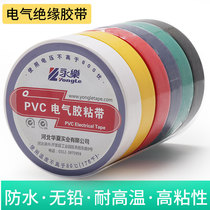 Electrical insulation tape electrical wire tape PVC Waterproof high temperature resistant wide roll black white Yongle