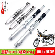 Jialing 70 front shock absorption JH70 rear shock absorption construction 48Q moped car shock absorber front and rear shock absorber motorcycle accessories
