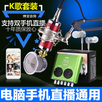 Guest thought KX-2 the top version of the external ksong usb independent sound card set computer dual mobile phone live broadcast anchor fast hand