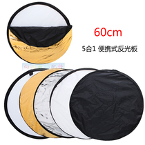 60cm five-in-one portable reflector soft light photography wedding shooting indoor and outdoor patch delivery carrying case