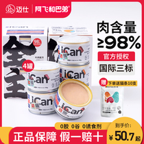 A Fei and Ba di cat canned full price staple food cans cat snacks cat food cat strips into kittens nutrition fat wet grain