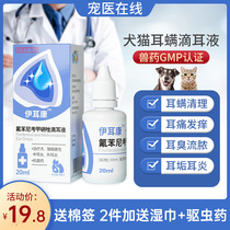 Icaron ear mites for cats and dogs dog special medicine for dog ear cleaning Pet ear drops anti-inflammatory
