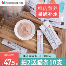 Beauty meow cat cat snacks Nutritional fattening hair gills calcium supplement into kittens canned wet food package 100 whole boxes