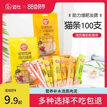Naughty Lulu suction cat strips 100 full boxes of cat snacks Small fish dried cats canned kittens nutritional fattening wet food