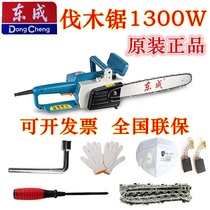 Dongcheng electric chain saw M1L-FF05 03-405 saw 16 16 inch 1900W logging saw chain home chainsaw accessories
