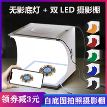 Small studio still life shooting shadowless light box fill light mini box Taobao products white background map photo props