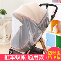 Stroller mosquito net Summer full cover universal stroller Childrens baby stroller anti-mosquito cover bb umbrella car anti-mosquito net
