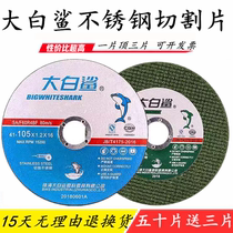 Great white shark cut slice 100 angle mill grinding wheel sheet 105 double net ultra-thin stainless steel slice green double mesh grinding wheel