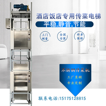 Food delivery machine Hotel restaurant Food delivery elevator Canteen Hotel food delivery ladder Kitchen food elevator Traction food delivery elevator