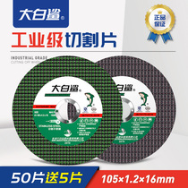 Great white shark cutting sheet 105 metal stainless steel polishing sheet Hand grinding wheel grinding sheet 100 angle grinder grinding wheel