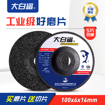Great white shark grinding sheet 100 metal polished sheet grinding wheel sheet angle grinding sheet cutting sheet grinding sheet angle mill grinding sheet