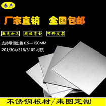 304 stainless steel plate laser cutting processing customized 201 stainless steel plate 316L iron plate customized bending welding