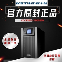Costda UPS power supply YDC9110H 10KVA8000W online long-acting machine High Frequency regulator external battery