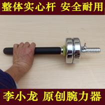 Bruce Lee original wrist training device forearm pronation training grip stick stick shakes wrist single head dumbbell arm bar
