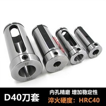 D40 CNC lathe cutter sleeve diameter sleeve shock absorber cutter sleeve D40-6 D40-8D50