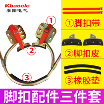 Foot buckle leather electrical wood pole foot buckle leather pedal foot buckle belt thickened foot buckle accessories non-slip rubber leather