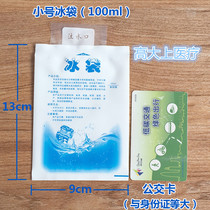 Thickened water injection ice bag 100ML water injection ice bag food medicine seafood cold storage cold compress ice bag heat preservation