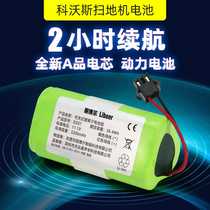 Cobos sweeping robot accessories Dibao CEN330 Dora milk tea CR330 CR333 original lithium battery