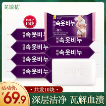 Wuqionghua underwear soap 150g * 10 pieces washing underwear special soap female decontamination to blood stains Korean laundry soap