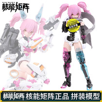 Spot nuclear energy matrix Lilin Cyber Forest War Sky Eye Leap Rabbit Machine Niang Assembly Model Special Code