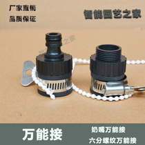 Powerful sealing multi-function connector car washing water gun water hose washing machine faucet interface quick connection accessories