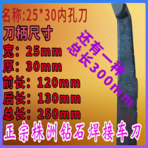 25*30 Zhuzhou welding inner hole turning tool digging tool long boring tool YT15 YW2 YG8N 300