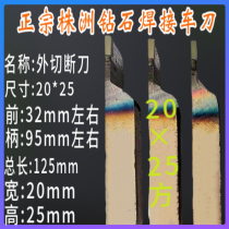 20*25 square outer diameter cutter cutter cutter welding turning knife YT15 YW1 YG8 YG6- 4 5mm