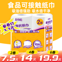 May flower kitchen paper towel frying special oil absorption paper paper kitchen roll paper soup household absorbent oil extraction paper box