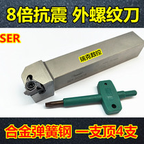 CNC external thread tool holder seismic tool body SER2020K16SER2525M16 Trapezoidal thread turning tool tooth knife