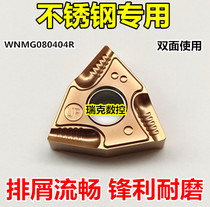 CNC blade WNMG080404R peach-shaped slotting knife Stainless steel special external turning knife head chip breaking knife grain