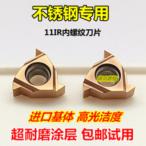 CNC threaded blade 11IR stainless steel internal threaded carbide car blade lathe tooth knife grain 60 degrees