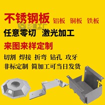 304 stainless steel sheet laser cutting processing custom-made zero-cut custom sheet metal metal special-shaped bending welding