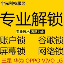Suitable for Huawei to unlock nova7 SE nova7 pro glory x10 glory 30 release account activation lock