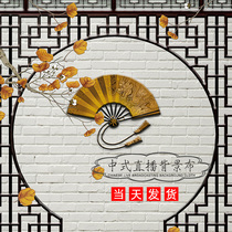 Ancient style Chinese style ancient style live background cloth indoor anchor live broadcast background decoration movable background wall