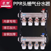 Zhengxing water all copper double valve forging 1 inch 2(40) main Bar 6 minutes PPR head (25) water separator integrated