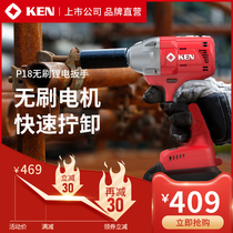 KEN Ruiqi lithium electric impact wrench brushless P18 positive and negative self-power failure electric wind gun auto repair wrench tool