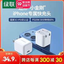 Green link Mini small King Kong PD20W charger universal Apple iPhone12 11Pro XsMax XR 8 mobile phone iPad tablet compatible 18W fast charge head