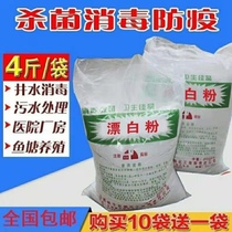 Bleaching powder disinfection powder household well water edible sterilization deodorization bleaching pond fish pond fish pond farm disinfection 2kg