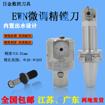 Nichin CNC fine-tuning fine boring knife Fine boring anti-boring knife precision adjustable EWN25-47 32-60 41-74 53