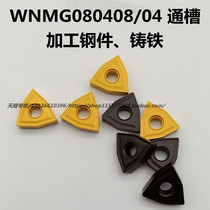Peach-shaped outer circle CNC car blade WNMG080408 080404 080412 through groove processing steel parts cast iron