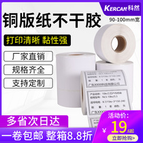 Keran coated paper self-adhesive label paper 100mm * 30 40 50 60 70 80 90 100 150 bar code paper label printer sticker products commodity color