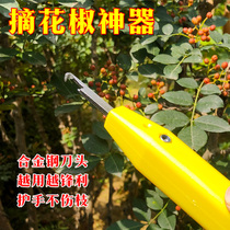 Pick the pepper artifact tool Pick the pepper artifact special scissors Scissors Fold the pepper picker Pinch the pepper to collect the pepper