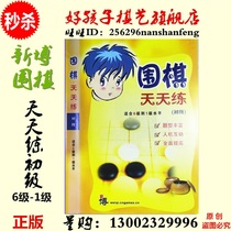 Xinbo children learn Go every day Practice Beginner Advanced intermediate entry Do exercises Self-taught online installation Free mail