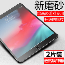Ipad matte tempered film 2018 Apple 10.9 inch pro11/9.7 inch 7 anti 8 fingerprint 2019air2 tablet 10.5 inch 5/6 protection 10.2 film mini3/4/5 film air1/3/4