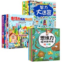 Childrens concentration training game book Baby maze looking for different educational cartoon toys 2-3-4-5-6 years old