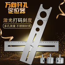Universal tile hole opening positioner with positioning device positioning ruler universal adjustable multi-functional hole drilling positioner
