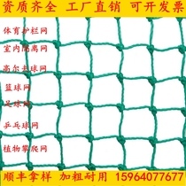 Small eye knot-free net Football Basketball court Golf course ground fence Table tennis volleyball isolation barrier protective net