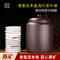 Purple sand tea storage tank Raw ore old purple mud 20 cake wake-up tea can large 45 cake Puer sealed tea bucket tea tank
