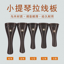 Qingge PV11 violin Ebony puller board pull board with tail rope accessories 1 2 3 4 4 8