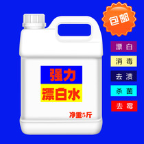 Bleached water white clothes reducing whitening and yellowing porcelain removing stains liquid household commercial combination type